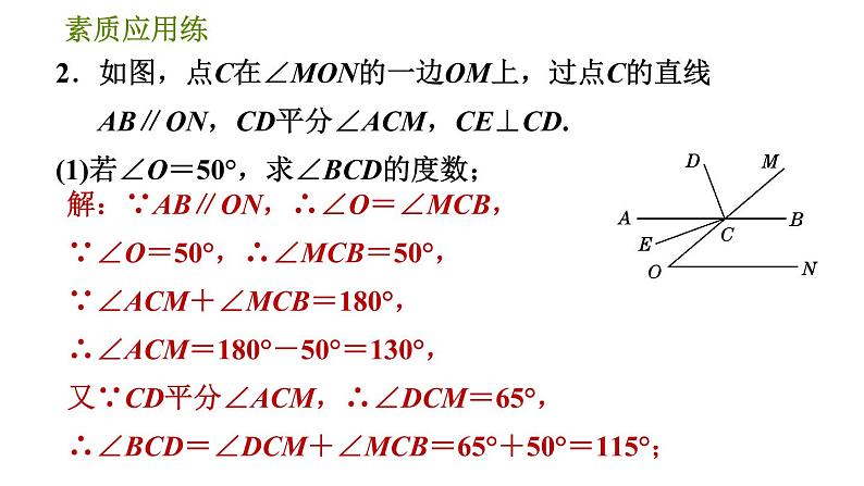 人教版七年级下册数学 第5章 5.3.4  相交线、平行线中角的计算的四种常见题型 习题课件05