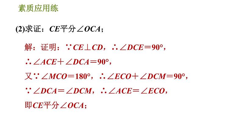 人教版七年级下册数学 第5章 5.3.4  相交线、平行线中角的计算的四种常见题型 习题课件06