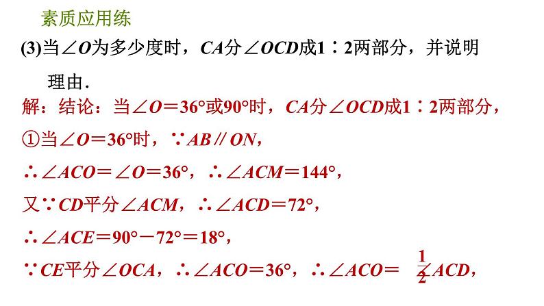 人教版七年级下册数学 第5章 5.3.4  相交线、平行线中角的计算的四种常见题型 习题课件07