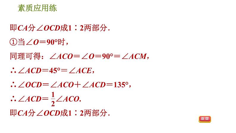 人教版七年级下册数学 第5章 5.3.4  相交线、平行线中角的计算的四种常见题型 习题课件08