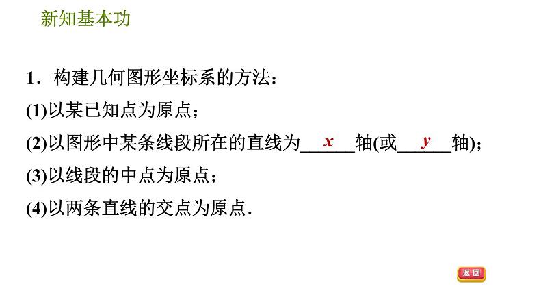 人教版七年级下册数学 第7章 7.2.1  用坐标表示地理位置 习题课件第4页