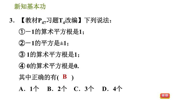 人教版七年级下册数学 第6章 6.1.1  算术平方根 习题课件第6页