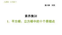 人教版七年级下册第六章 实数6.1 平方根习题课件ppt