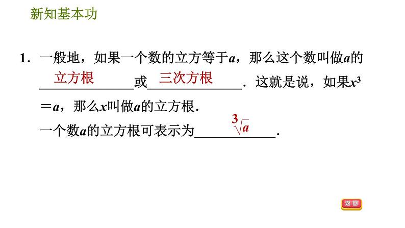 人教版七年级下册数学 第6章 6.2　立方根 习题课件第4页