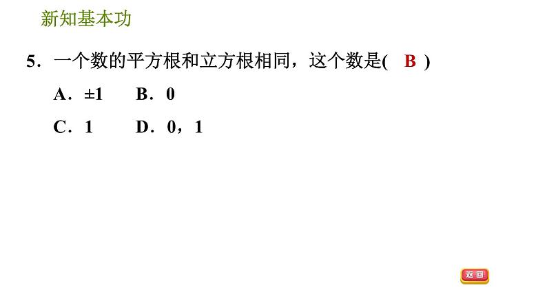 人教版七年级下册数学 第6章 6.2　立方根 习题课件第8页