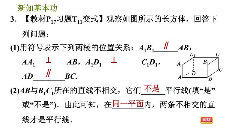 人教版七年级下册数学 第5章 5.2.1  平行线及其基本事实 习题课件第6页