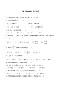 数学七年级上册第二章 整式的加减综合与测试单元测试课时训练