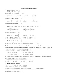 初中数学人教版七年级上册第三章 一元一次方程综合与测试单元测试当堂达标检测题