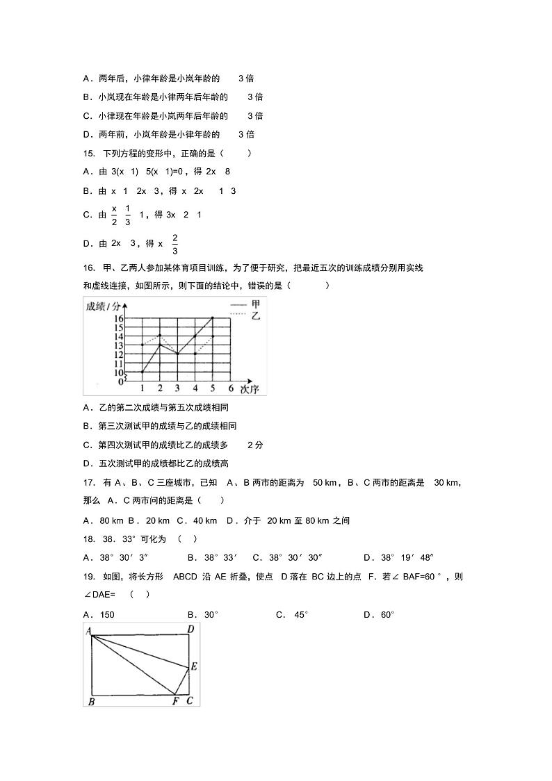 浙教版2021-2022学年度七年级数学上册模拟测试卷B03