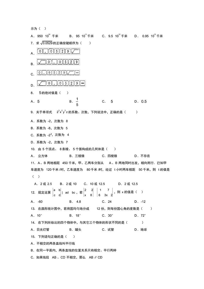 浙教版2021-2022学年度七年级数学上册模拟测试卷I第2页
