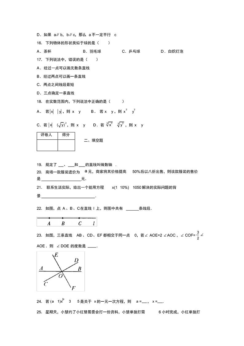 浙教版2021-2022学年度七年级数学上册模拟测试卷I第3页