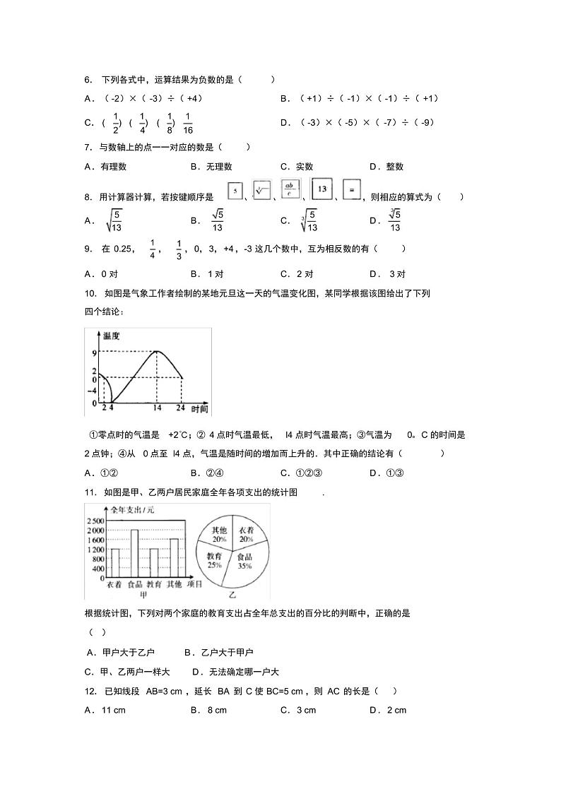 浙教版2021-2022学年度七年级数学上册模拟测试卷A第2页