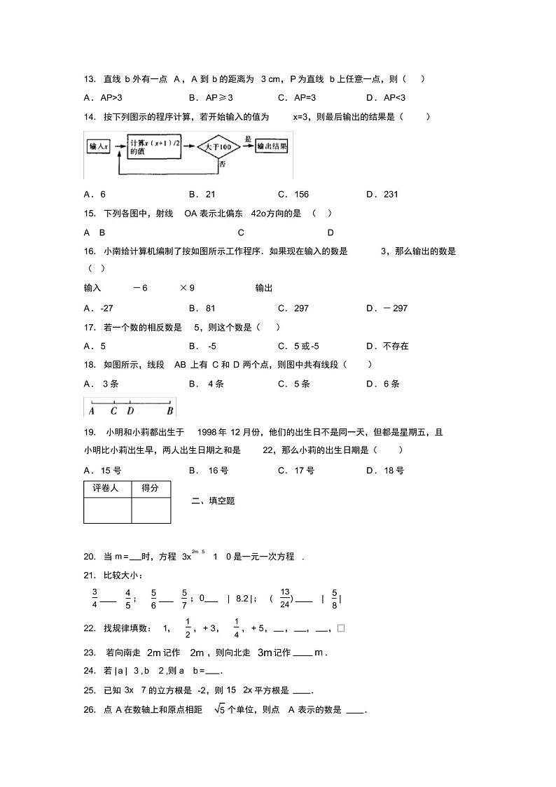 浙教版2021-2022学年度七年级数学上册模拟测试卷A第3页