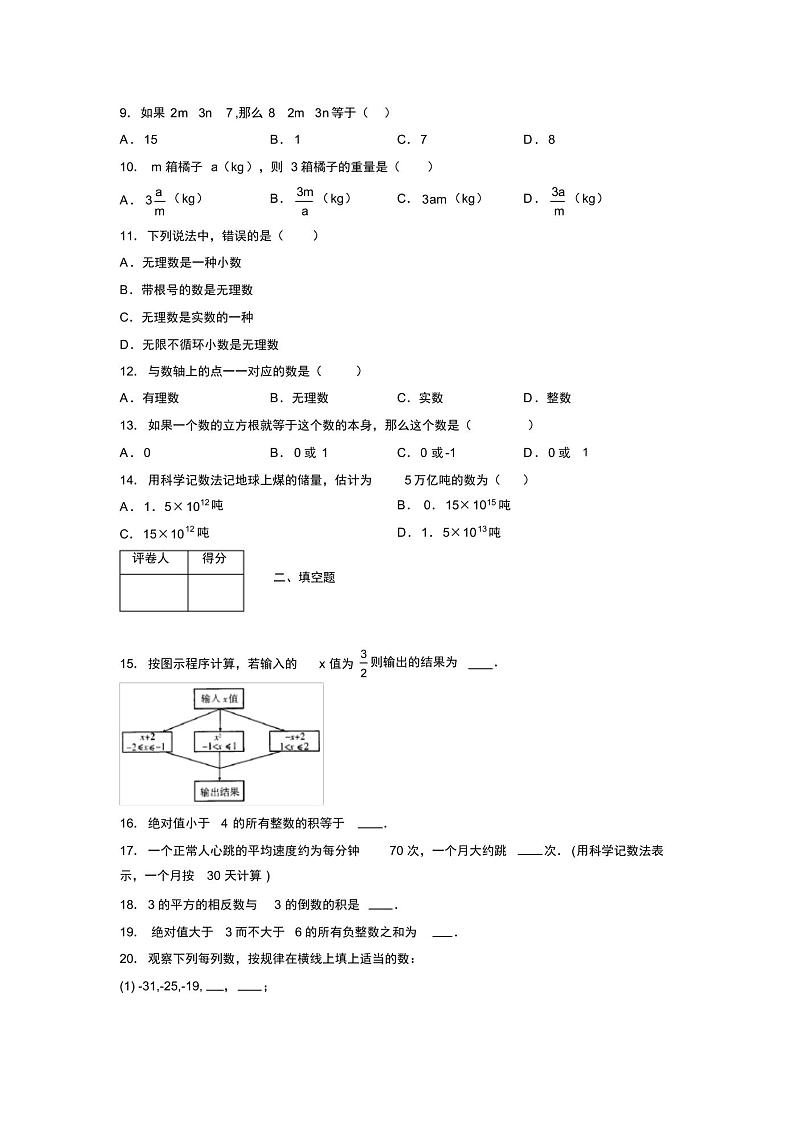 浙教版2021-2022学年度七年级数学上册模拟测试卷E02