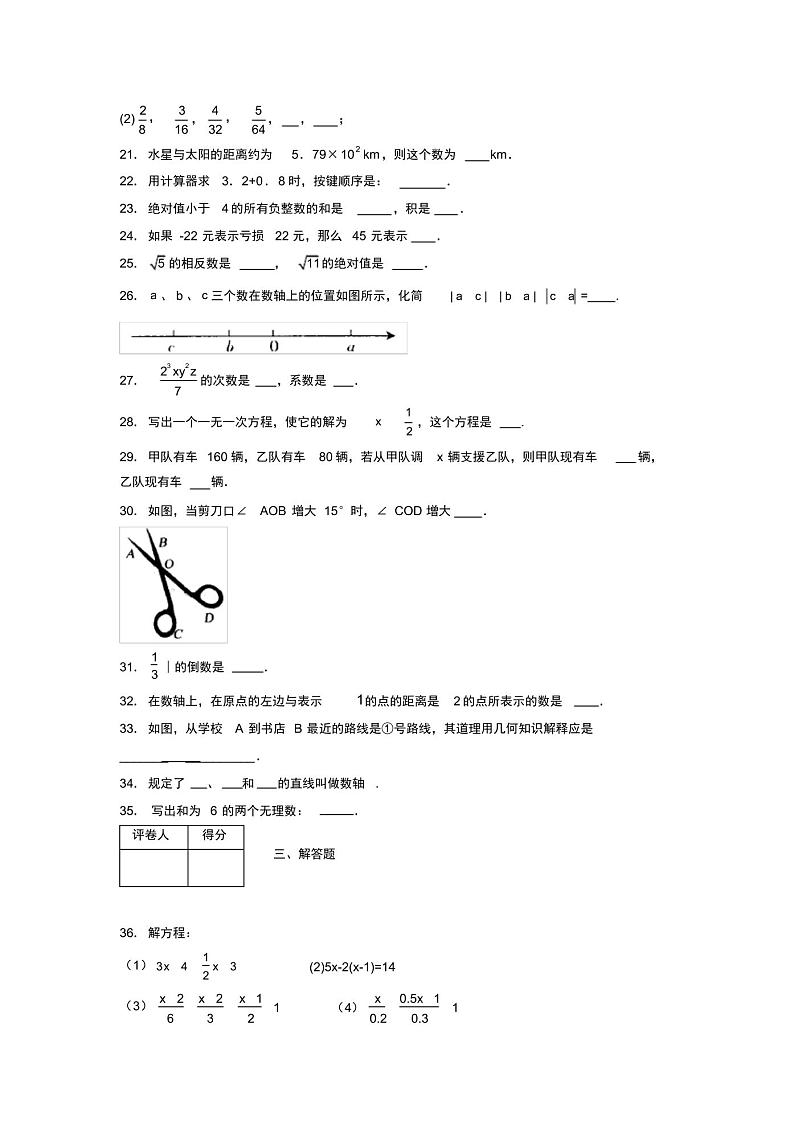 浙教版2021-2022学年度七年级数学上册模拟测试卷E03