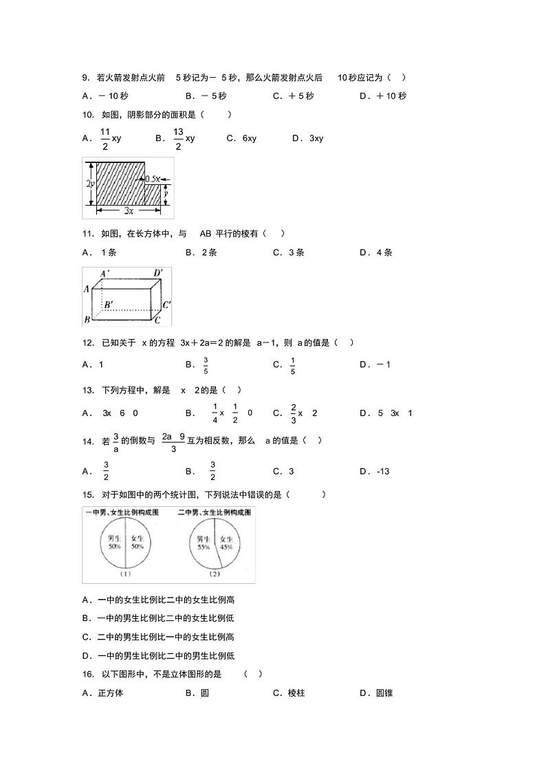 浙教版2021-2022学年度七年级数学上册模拟测试卷C02