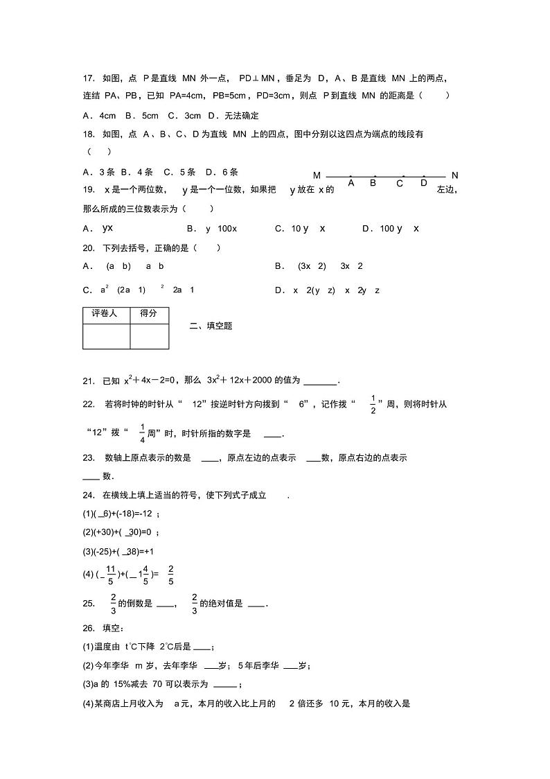浙教版2021-2022学年度七年级数学上册模拟测试卷C03