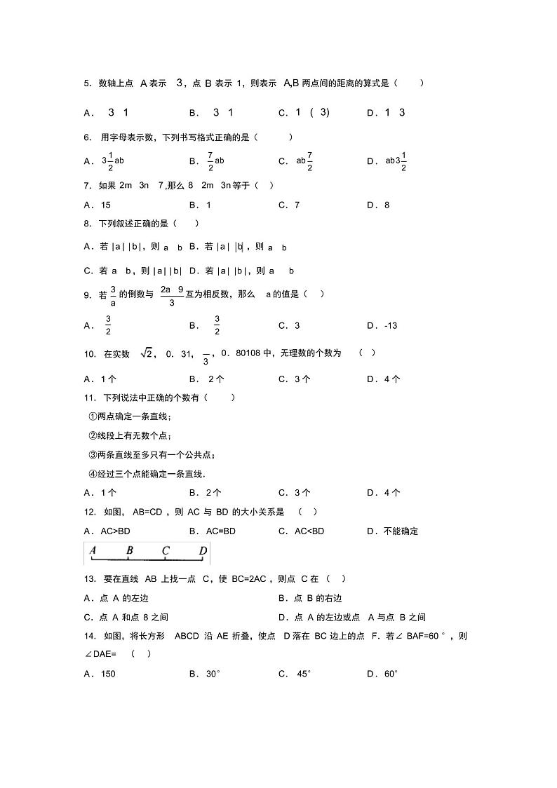 浙教版2021-2022学年度七年级数学上册模拟测试卷H02