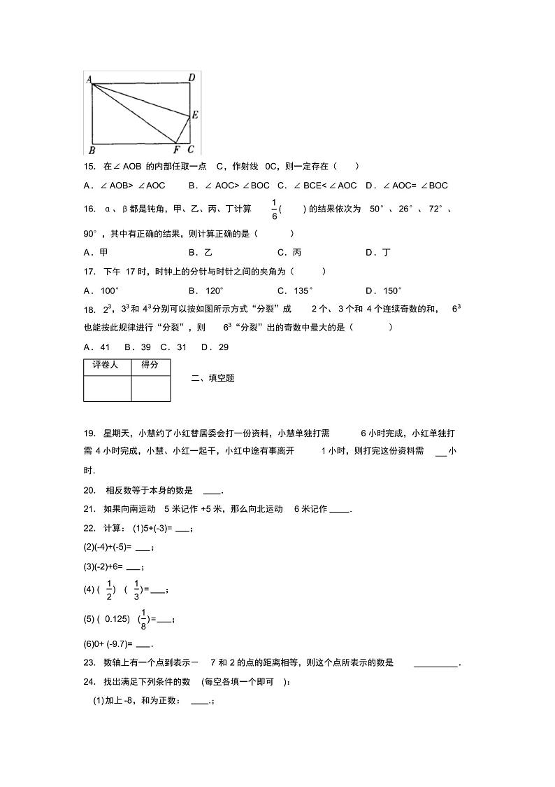 浙教版2021-2022学年度七年级数学上册模拟测试卷H03