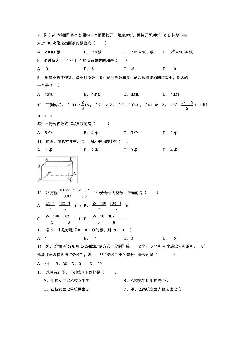 浙教版2021-2022学年度七年级数学上册模拟测试卷J02