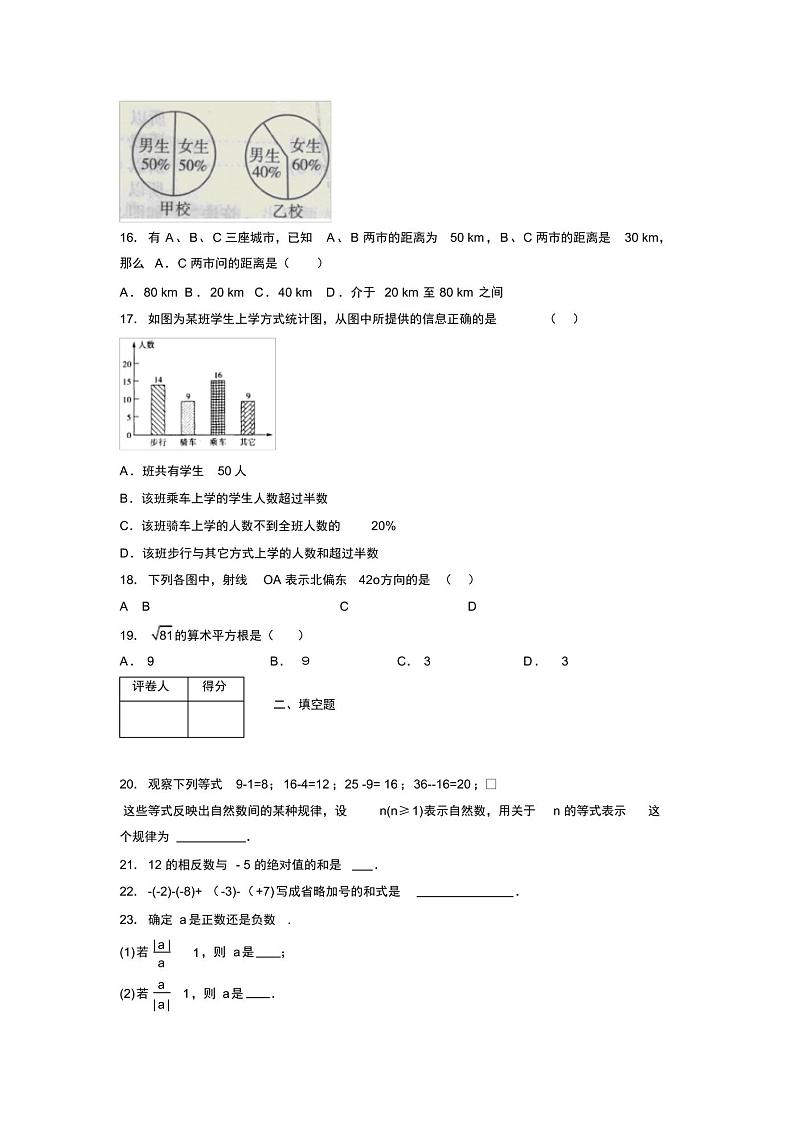 浙教版2021-2022学年度七年级数学上册模拟测试卷J03