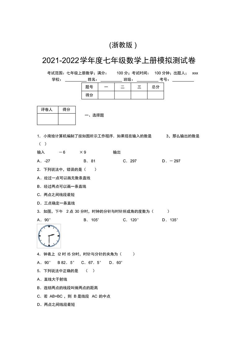 浙教版2021-2022学年度七年级数学上册模拟测试卷G01