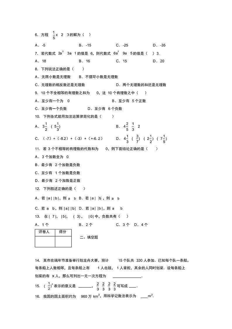 浙教版2021-2022学年度七年级数学上册模拟测试卷G02