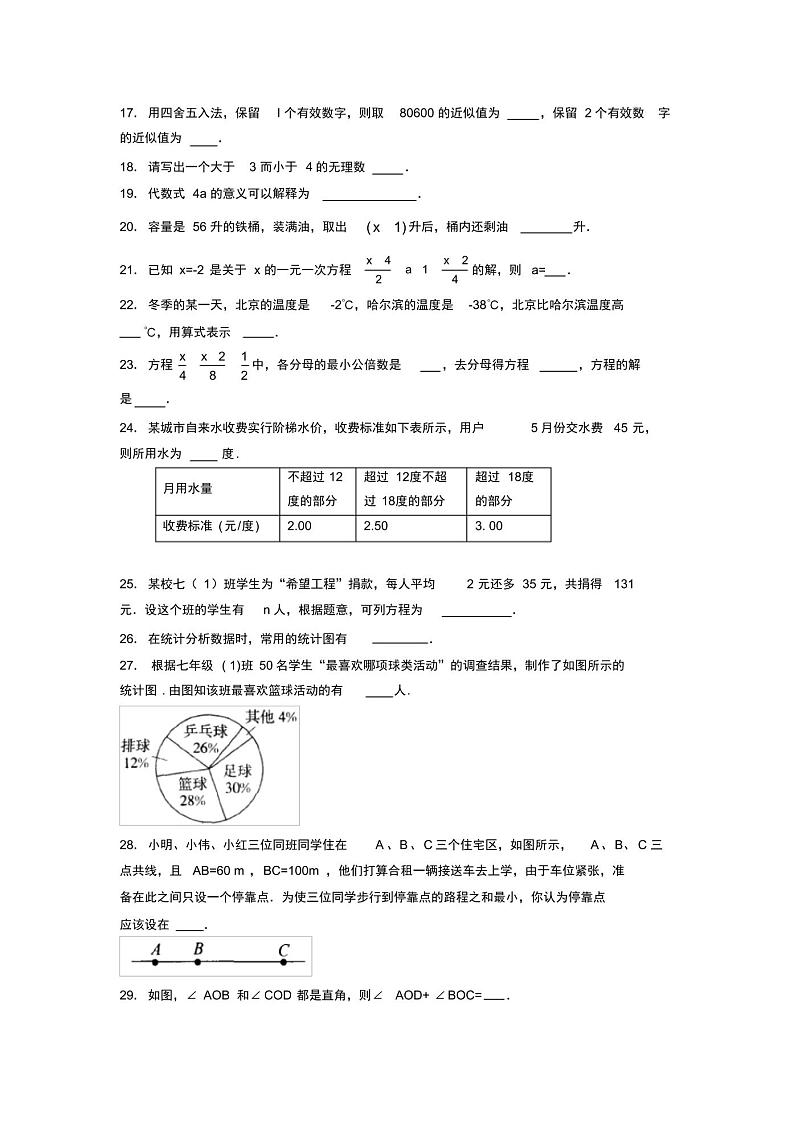 浙教版2021-2022学年度七年级数学上册模拟测试卷G03