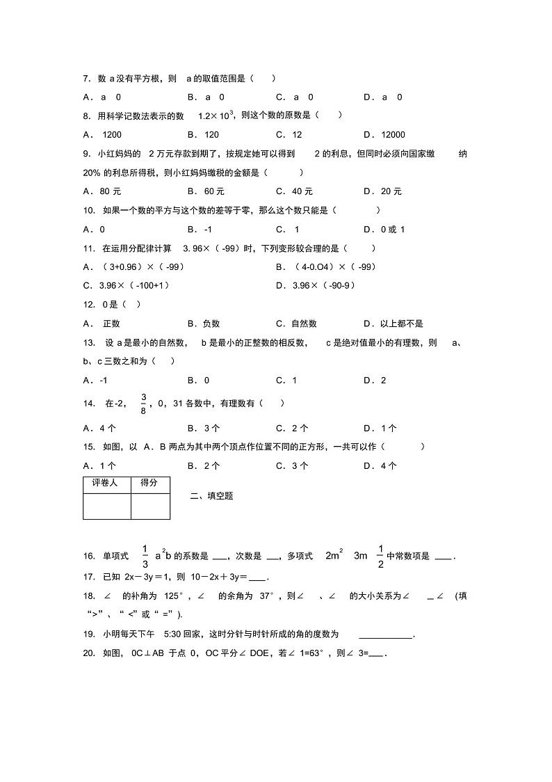 浙教版2021-2022学年度七年级数学上册模拟测试卷F02