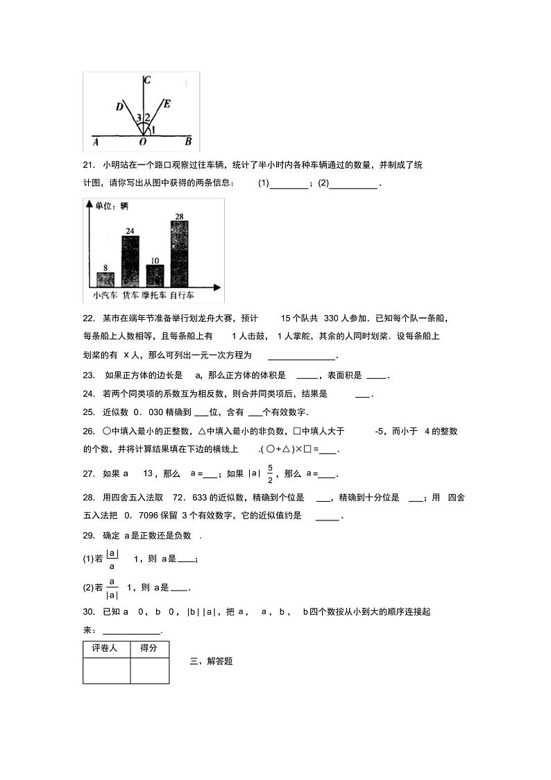浙教版2021-2022学年度七年级数学上册模拟测试卷F03