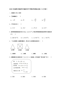 2020年福建省福州市福清市中考一模数学试卷（含答案）