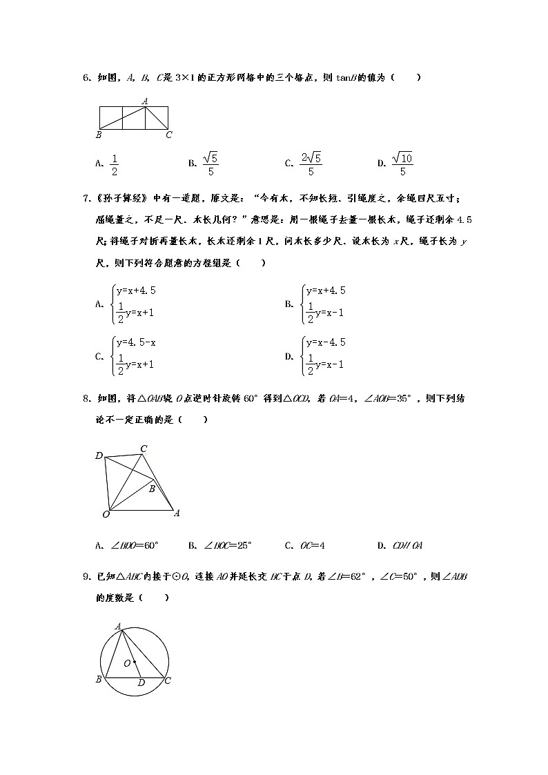 2020年福建省福州市福清市中考一模数学试卷（含答案）02
