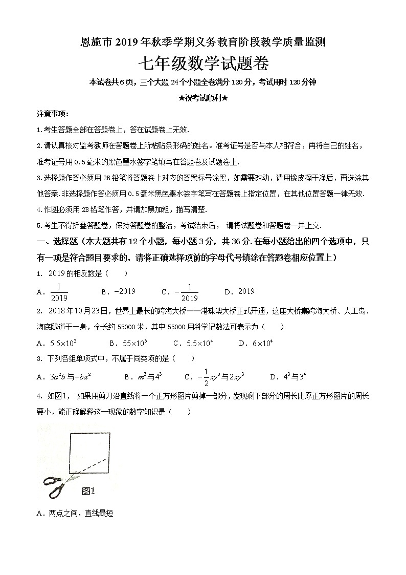 湖北省恩施市2019-2020学年七年级上学期期末考试数学试题01