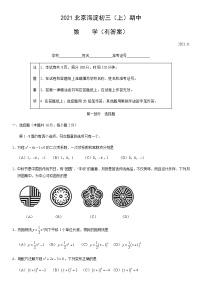 2021北京海淀初三（上）期中数学 试卷