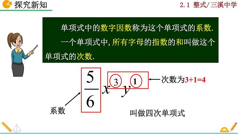 2.1 整式（第2课时）课件PPT07