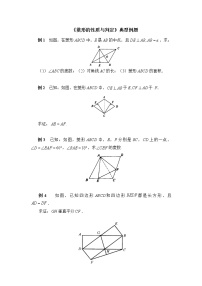 北师大版九年级上册第一章 特殊平行四边形1 菱形的性质与判定学案