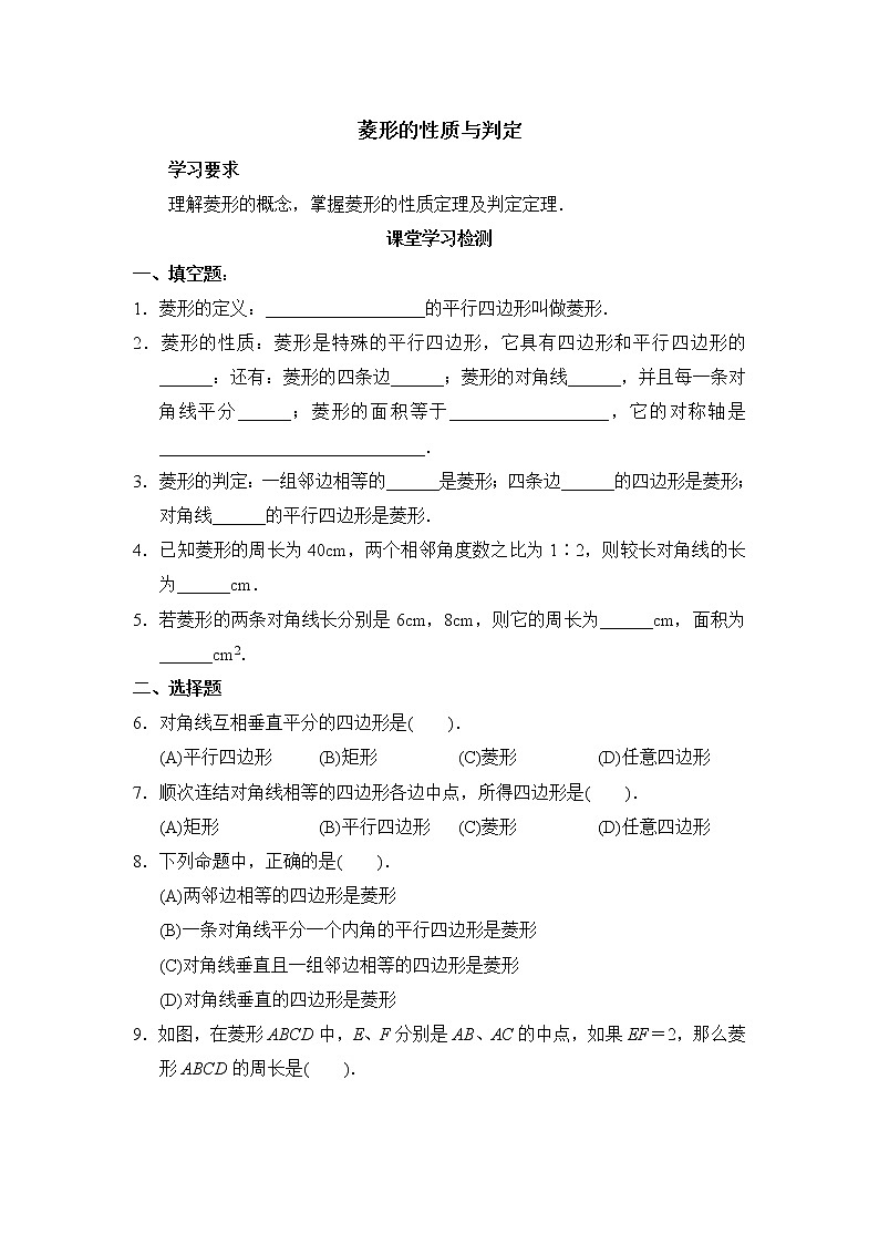 北师大九年级数学1.1菱形的性质与判定练习题101