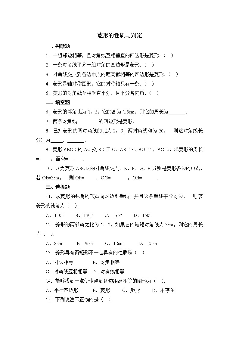 北师大九年级数学1.1菱形的性质与判定练习题3第1页