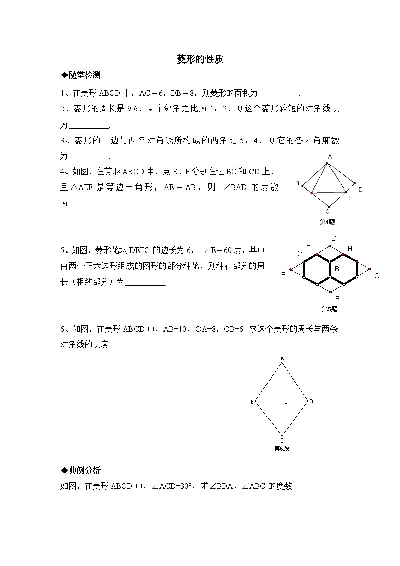 北师大九年级数学1.1菱形的性质与判定专项练习题201