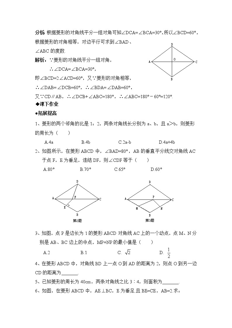 北师大九年级数学1.1菱形的性质与判定专项练习题202