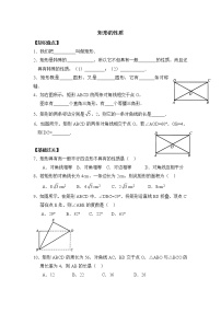 初中数学北师大版九年级上册2 矩形的性质与判定导学案及答案