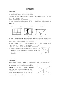 北师大版九年级上册2 矩形的性质与判定课时作业