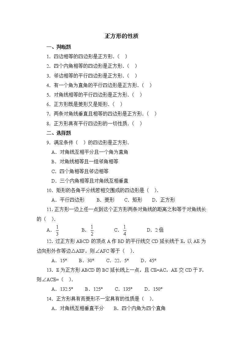 北师大九年级数学1.3正方形的性质与判定练习题2第1页