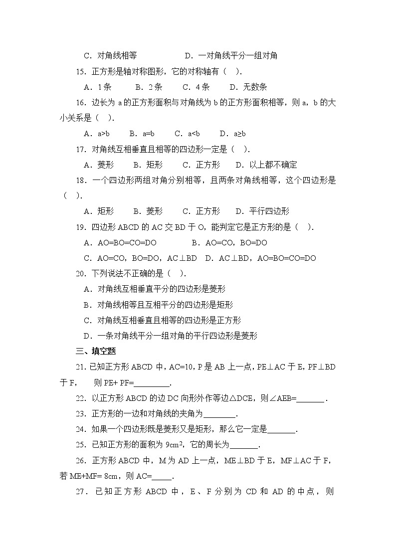 北师大九年级数学1.3正方形的性质与判定练习题2第2页