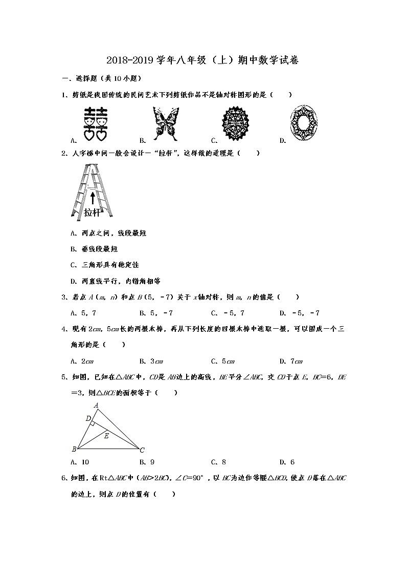 湖北省襄阳市襄州区2018-2019学年八年级（上）期中数学试卷  含解析01