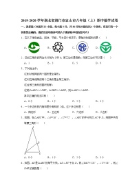 2019-2020学年湖北省荆门市京山市八年级（上）期中数学试卷（解析版）