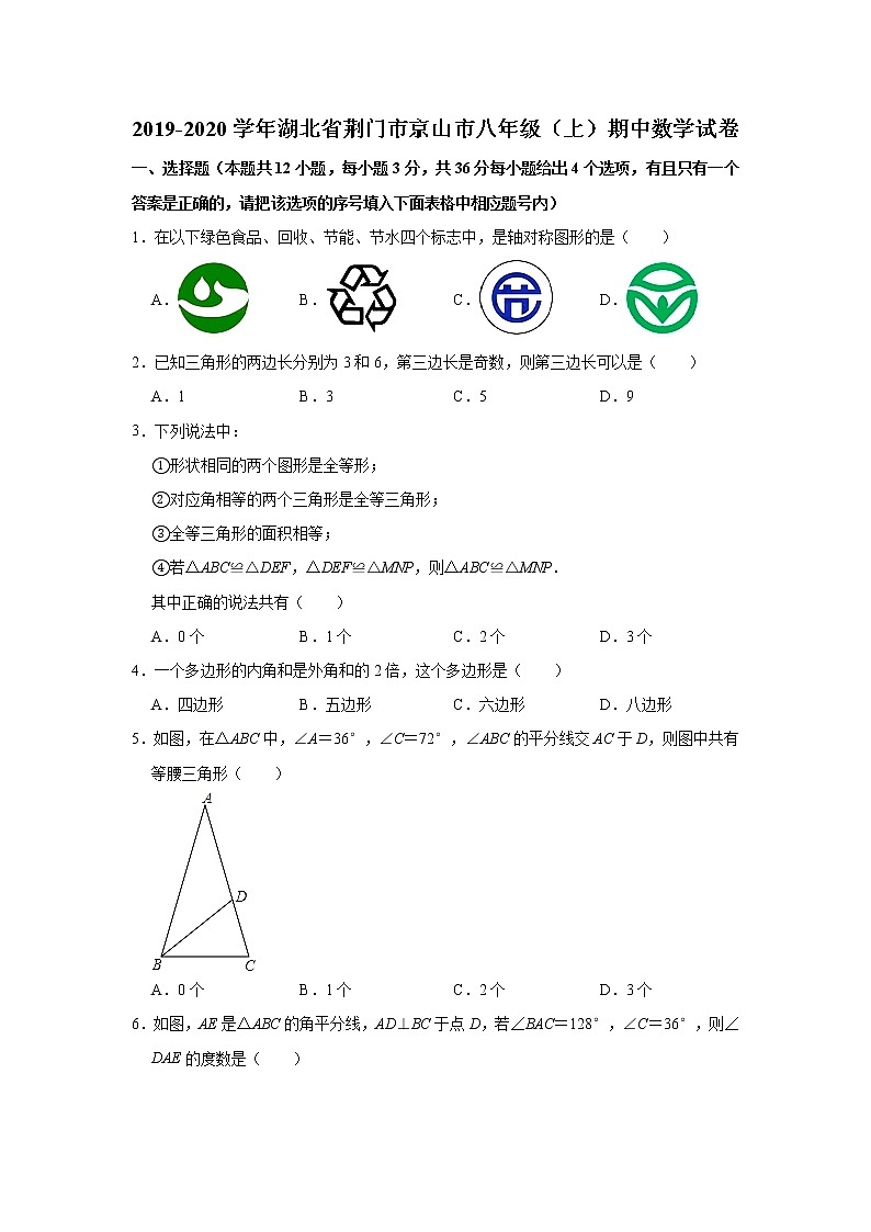 2019-2020学年湖北省荆门市京山市八年级（上）期中数学试卷（解析版）第1页