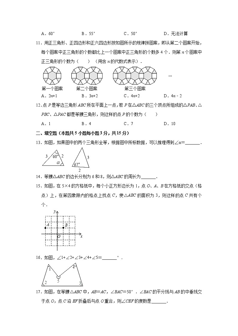 2019-2020学年湖北省荆门市京山市八年级（上）期中数学试卷（解析版）第3页