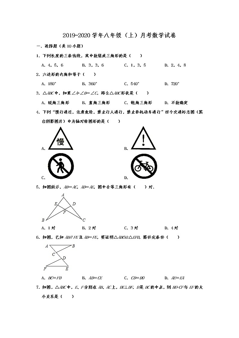 2019-2020学年八年级（上）月考数学试卷解析版第1页