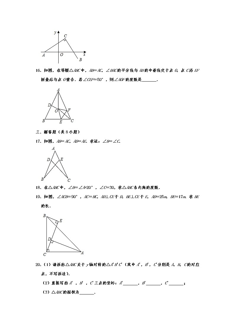 2019-2020学年八年级（上）月考数学试卷解析版第3页
